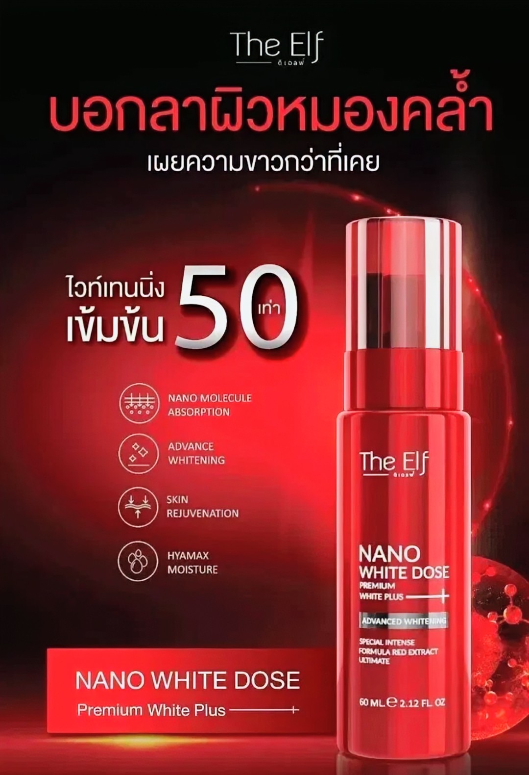 THE ELF NANO WHITE DOSE PREMIUM WHITE PLUS